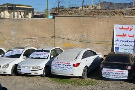 ضرب الاجل ۲ ماهه برای تعیین تکلیف خودروهای توقیفی در آذربایجان غربی صادر شد